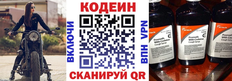Кодеин напиток Lean (лин)  Ишимбай 